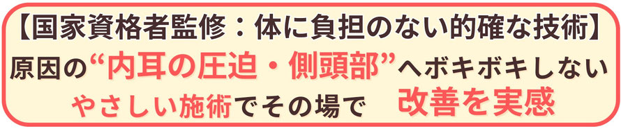 ボキボキしない優しい施術で耳鳴りを根本から改善していきます