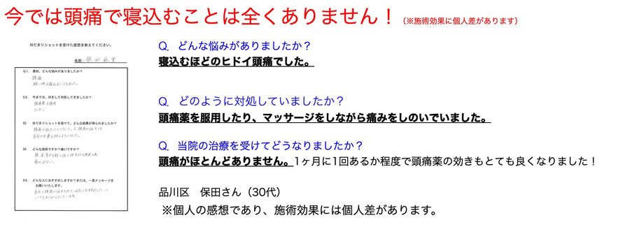 こめかみからシビれるほどの頭痛がなくなりました