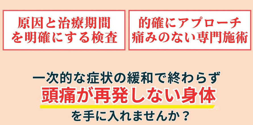 お子さんの頭痛はこちらで完治できます。原因と完治までの期間を明確にし、痛みのないソフトな施術で根本改善へ