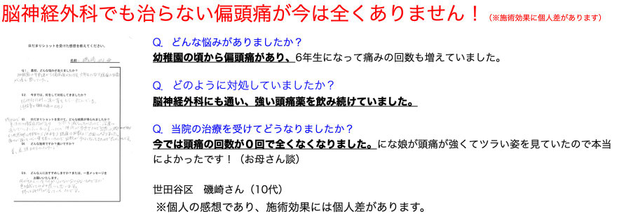頭痛外来でMRIをとっても治らない偏頭痛がすぐに治りました