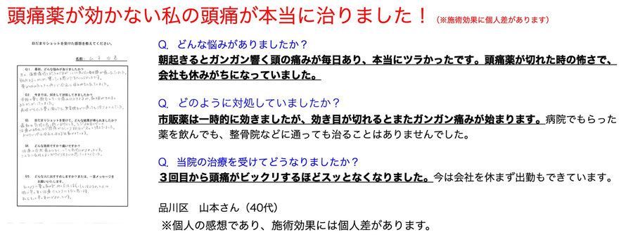 寝込むほどのひどい頭痛が治りました。今は頭痛薬もいらないほど頭痛がなくなりました