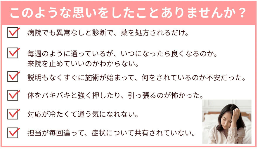頭痛で病院や治療院に行かれた際、このような思いをしたことはありませんか？