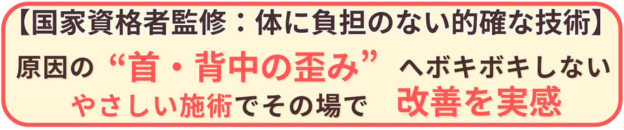 頭痛専門の施術は全く痛みはなく、優しい施術です。原因へ集中的にアプローチを行い根本改善いたします