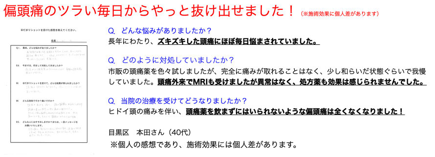 市販薬でも病院からの薬でも治らなかった頭痛がびっくりするほど改善されました