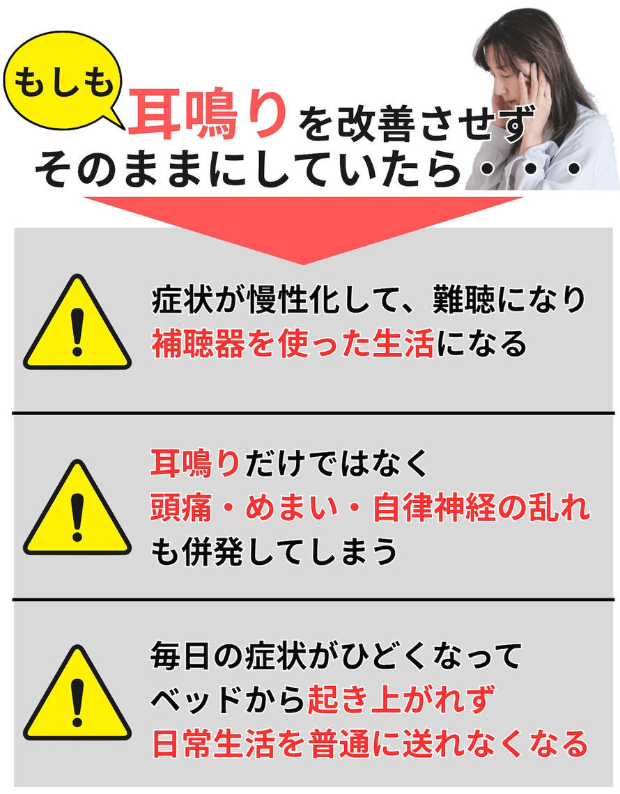 耳鳴りを放置しておくと生活に支障が出てきます