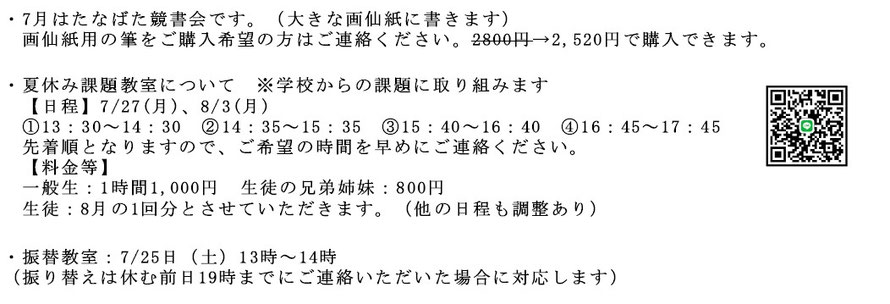 日本習字蟹江書道教室　予定表