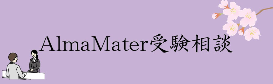 難関高校受験プラン相談