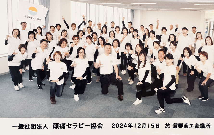 頭痛セラピー協会　会員集合写真
