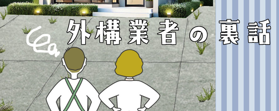 コニファー　タフテックス　評判　口コミ　クチコミ　評価　庭　外構　外溝　エクステリア　e戸建　デザインコンクリート