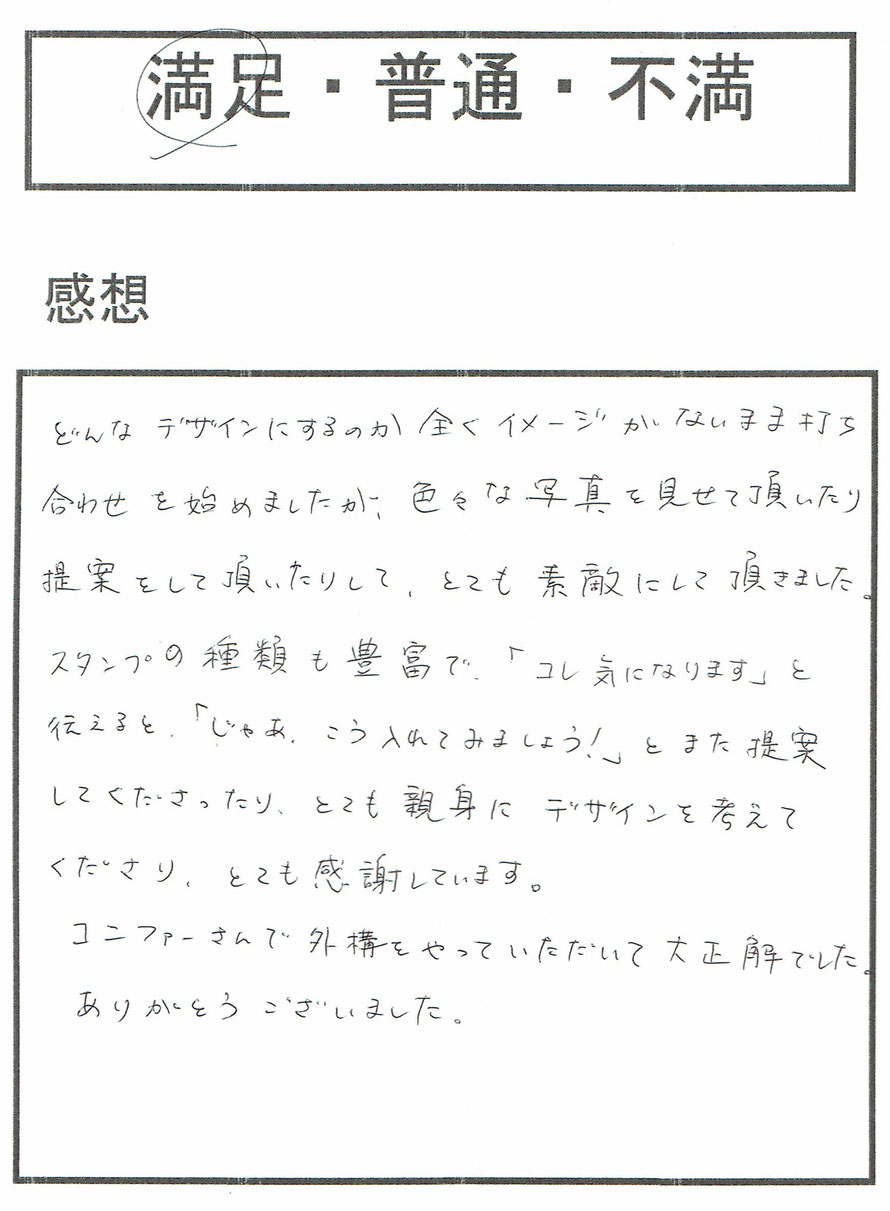 コニファー　タフテックス　評判　口コミ　庭　外構　エクステリア　スタンプコンクリート　デザインコンクリート　木目　マット