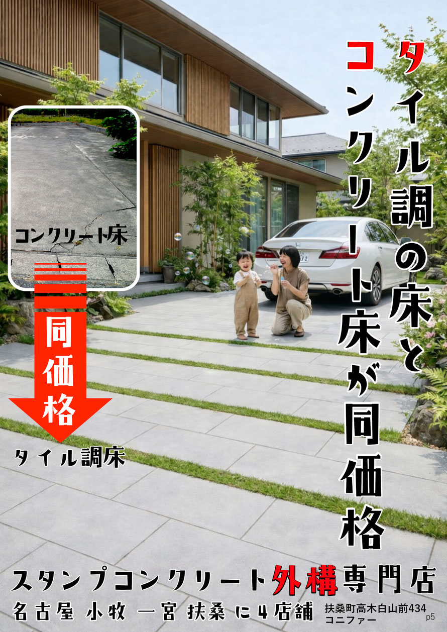 市　外構　外溝　エクステリア　ガーデン　造園　庭づくり　おしゃれ　スタンプ　ステンシル　アレンジ　ファンタジー　グランド　デザイン　コンクリート　タフテックス　ローラーストーン　造形