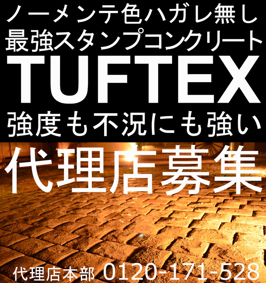 コニファー　タフテックス　評判　口コミ　クチコミ　評価　庭　外構　外溝　エクステリア　e戸建　デザインコンクリート　デメリット　失敗　劣化　剥がれ　はがれ　色落ち　色褪せ　耐久性　経年変化　スタンプ　デザイン　コンクリート　滑る　滑り　