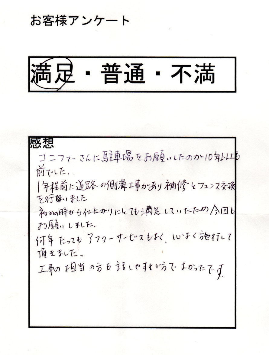 コニファー　タフテックス　評判　口コミ　庭　外構　エクステリア　スタンプコンクリート　デザインコンクリート　木目　マット　スタンプコンクリート　ステンシル　ファンタジー　モルタル造形　デザインコンクリート　タフテックス　ローラーストーン