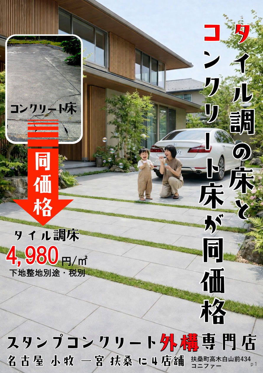 モダン　シンプルモダン　ナチュラルモダン　外構　庭　駐車場　スタンプコンクリート　デザインコンクリート　外溝　門　塀