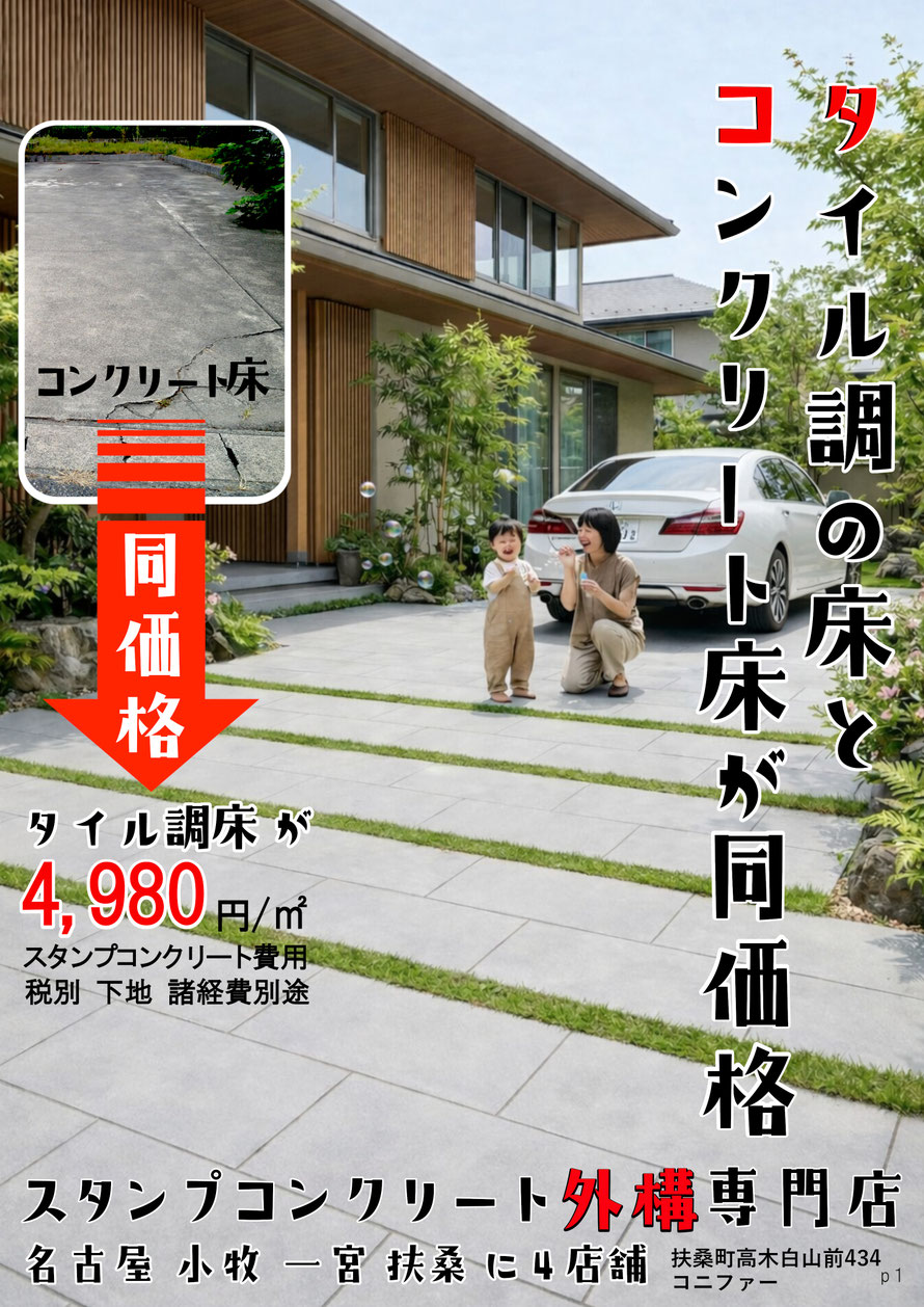 モダン　シンプルモダン　ナチュラルモダン　外構　庭　駐車場　スタンプコンクリート　デザインコンクリート　外溝　門　塀