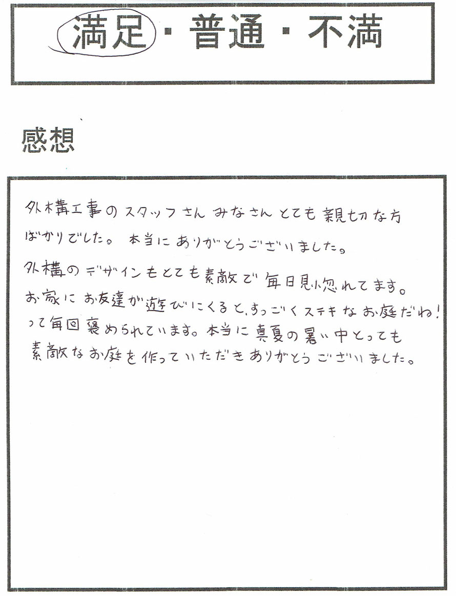 コニファー　タフテックス　評判　口コミ　クチコミ　評価　庭　外構　外溝　エクステリア　e戸建　デザインコンクリート