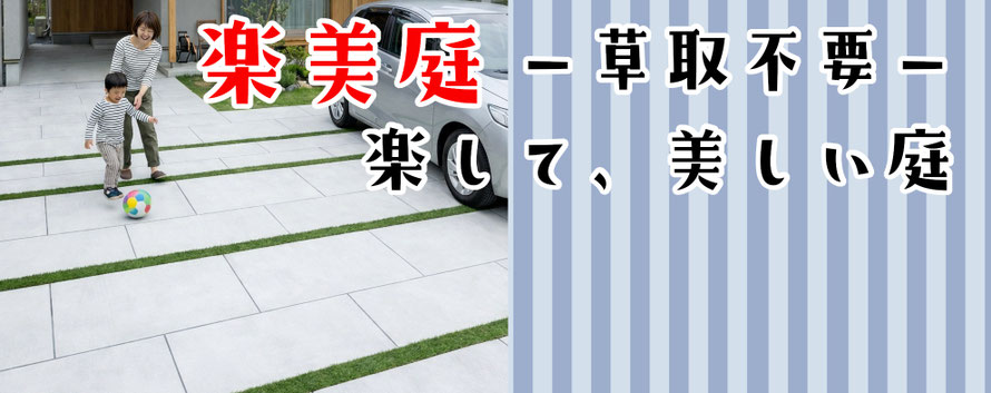 スタンプ　ステンシル　アレンジ　ファンタジー　グランド　デザイン　コンクリート　タフテックス　ローラーストーン　造形　雑草　草　人工芝　対策　草刈　草取り　除草　シート　草抜き　防草　処理　草むしり　砂利　スタンプ　デザイン　コンクリート