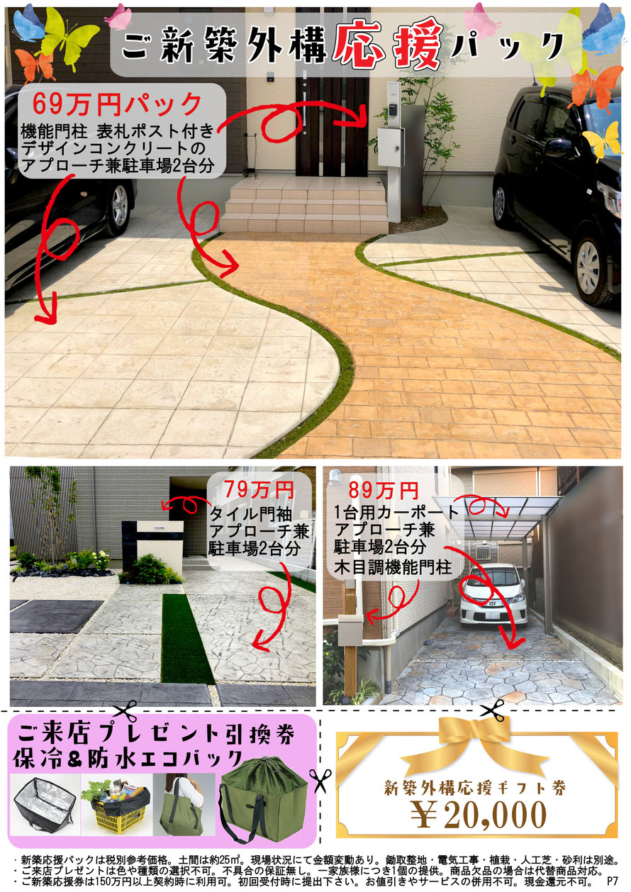 エクステリア　外溝　外構　造園　展示場　ショールーム　庭　塀　門　フェンス　カーポート　デザイン　スタンプ　コンクリート