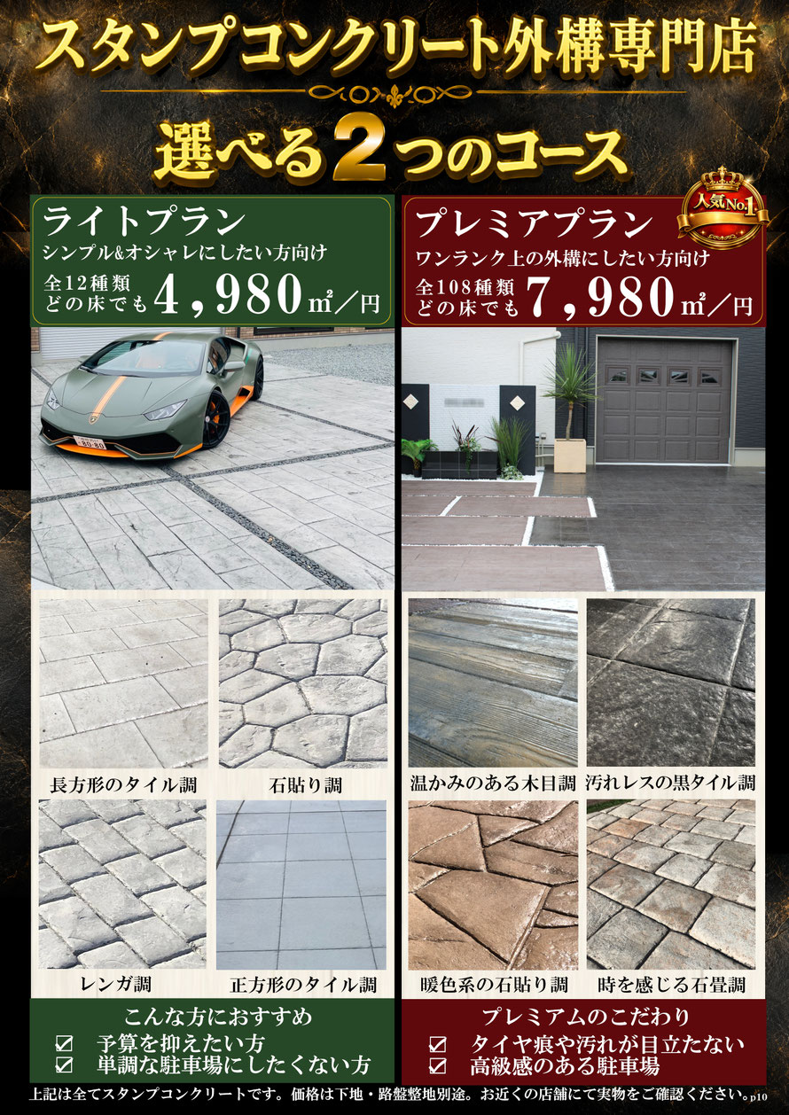 タイル　テラコッタ　駐車場　カースペース　カーフロア　庭　新築　スタンプ　コンクリート　リフォーム　300角　レンガ