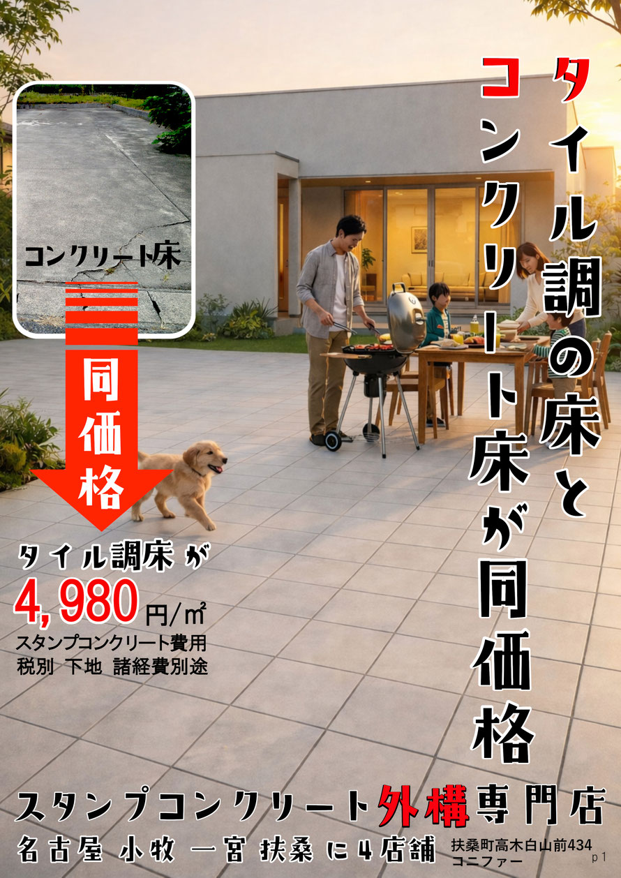 名古屋　愛知　外構　外溝　庭　エクステリア　展示場　ショールーム　業者　ニュートラル　リム　スタンプ　コンクリート