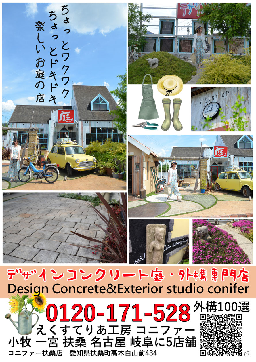 エクステリア　外溝　外構　造園　展示場　ショールーム　庭　塀　門　フェンス　カーポート　デザイン　スタンプ　コンクリート