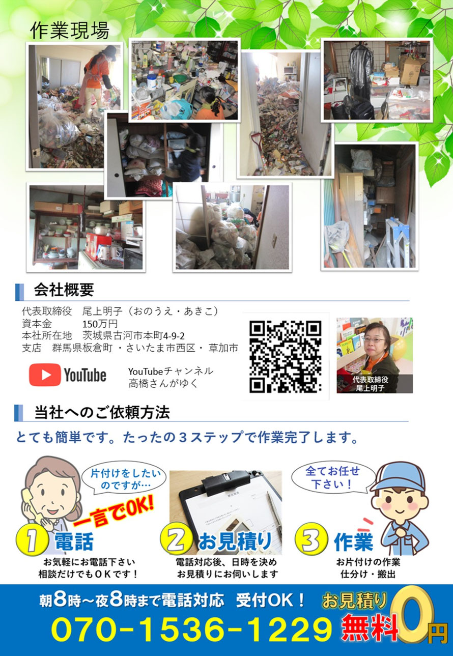 行政・市役所の仕事が多い安心の（株）日本整理｜遺品整理・ゴミ屋敷