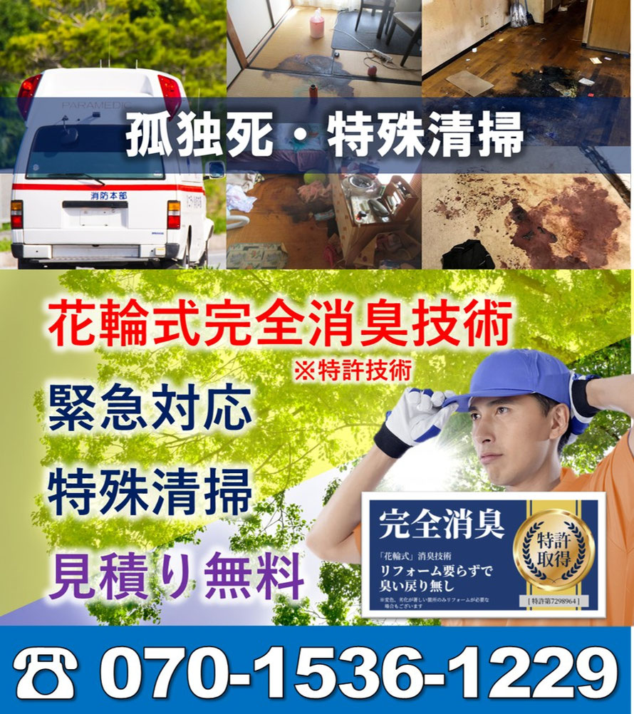 孤独死|遺品整理|片付け|撤去|死臭|悪臭|脱臭|消臭|オゾン生成器|オゾン脱臭|埼玉県|東京都|茨城県|栃木県|群馬県|