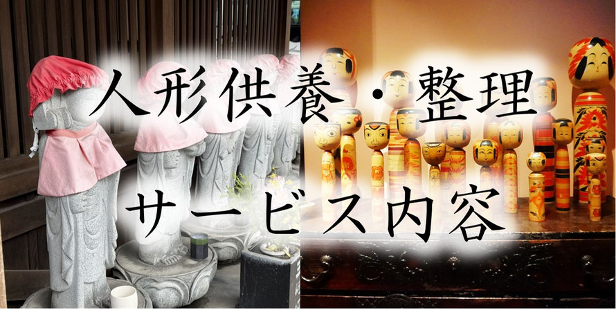 仏壇|供養|サービス|整理|処分|片付け|遺品整理