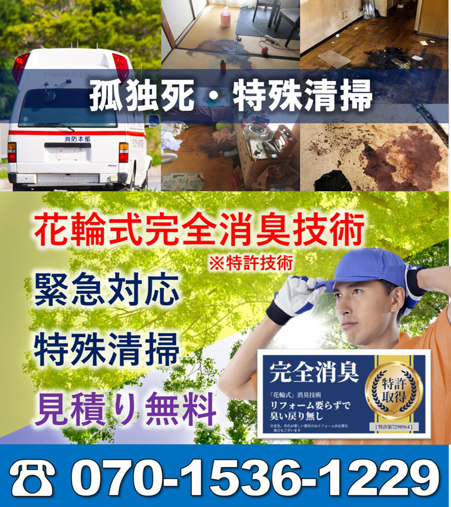孤独死｜遺品整理｜片付け｜撤去｜死臭｜悪臭｜脱臭｜消臭｜オゾン生成器｜オゾン脱臭｜埼玉県｜東京都｜茨城県｜栃木県｜群馬県｜