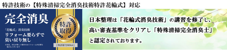 全花連｜完全消臭｜孤独死｜自然死｜認定
