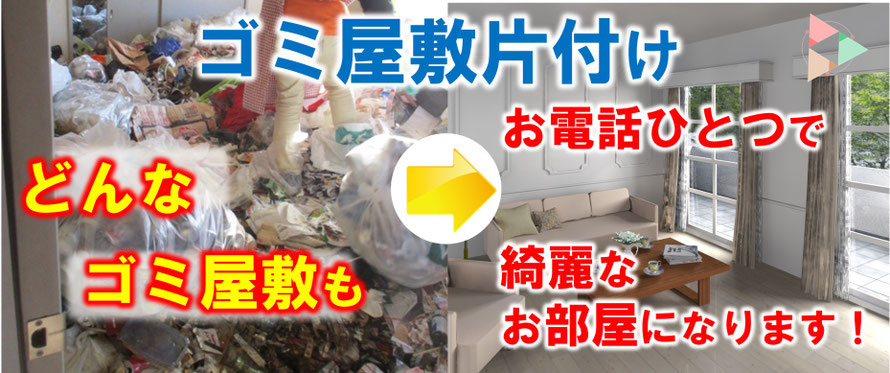 天井まで詰まったゴミ屋敷もお電話一つで解決です|汚部屋|ゴミだらけ|ゴミ屋敷|埼玉県|東京近郊|茨城県|群馬県|栃木県|千葉県