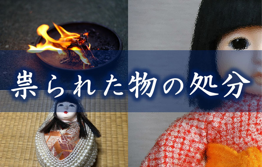 仏壇｜供養｜お焚き上げ｜引き取り｜お寺｜埼玉県｜栃木県｜群馬県｜茨城県｜千葉県
