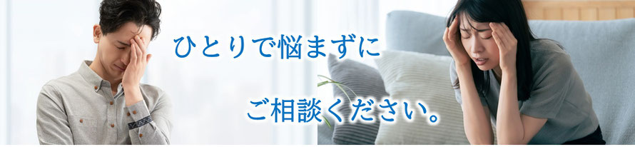 まずはご相談からどうぞ！どんな小さなことでもなんでも質問してください。