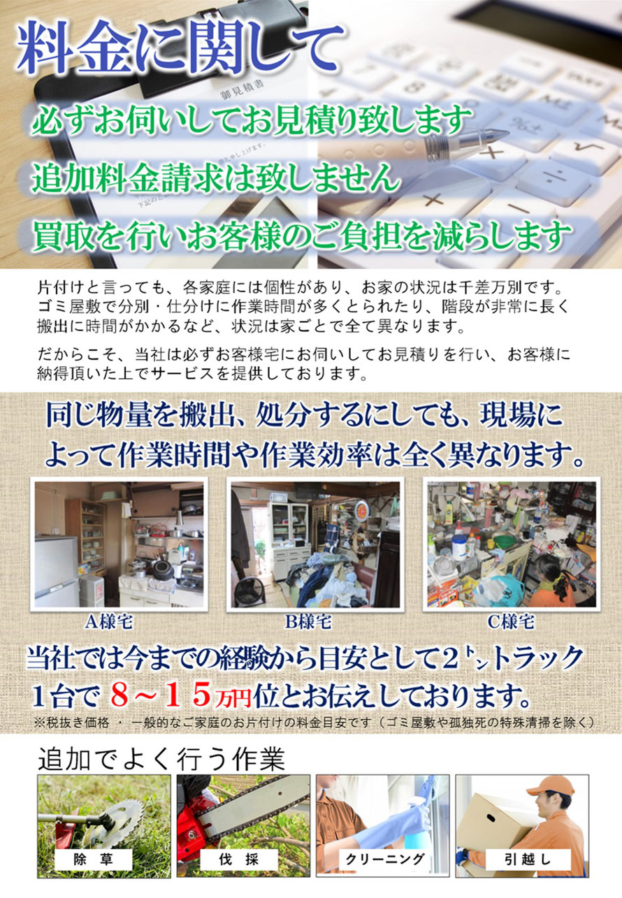 日本整理会社案内③（パンフレット）除草 伐採 ハウスクリーニング 引越し 価格 料金