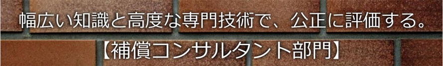 補償コンサルタント部門