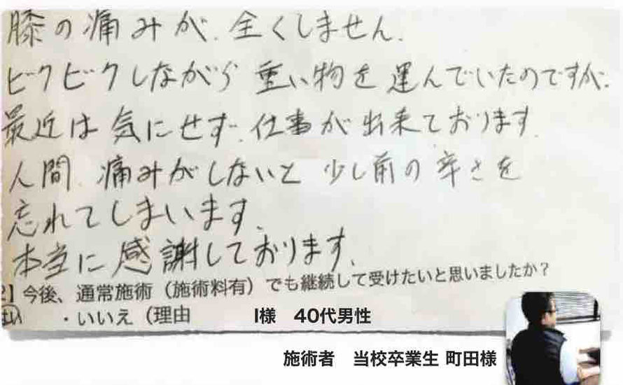 膝の痛み　リフレクソロジー施術後のご感想