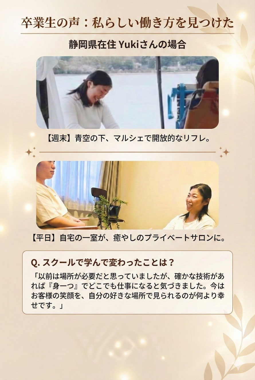マルシェや自宅リフレクソロジーサロンで活躍する卒業生のYukiさん