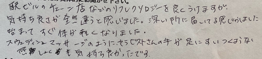 施術者　当校卒業生　石丸様 / 吉川ゆり様からの声