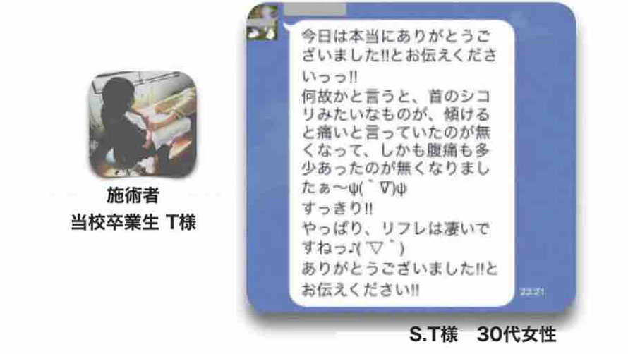 腹痛、首のシコリ改善リフレクソロジー施術後のご感想