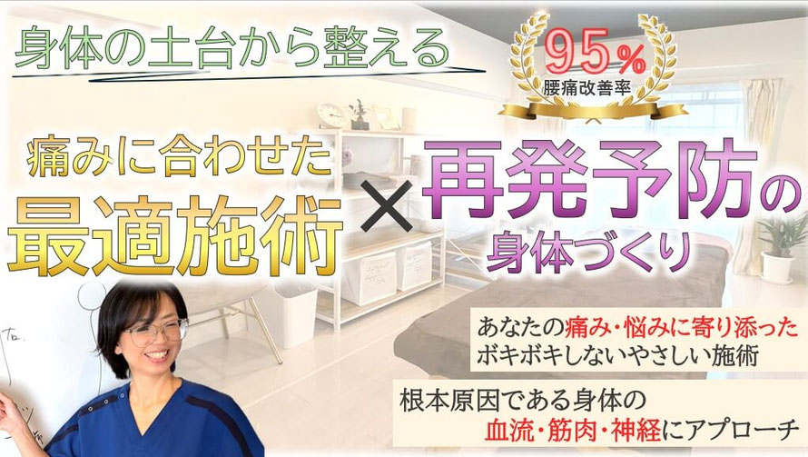 慢性腰痛やヘルニア、脊柱管狭窄症、坐骨神経痛のお悩みを筋膜、筋肉、骨格を整え、痛みやしびれをとっていきます。