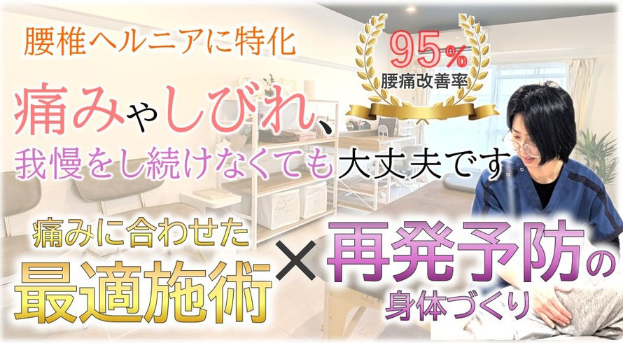 痛みやしびれをもう我慢しなくて大丈夫