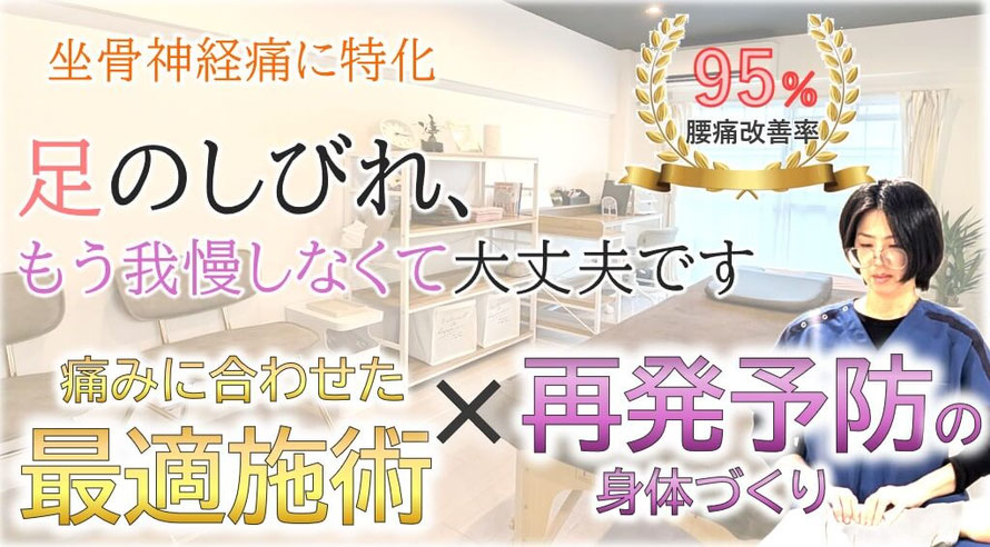 足のしびれ、もう我慢しなくて大丈夫です