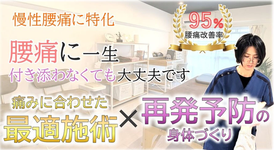 腰痛に一生付き添わなくて大丈夫です。