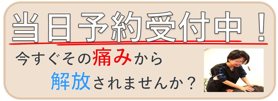 当日予約受付中