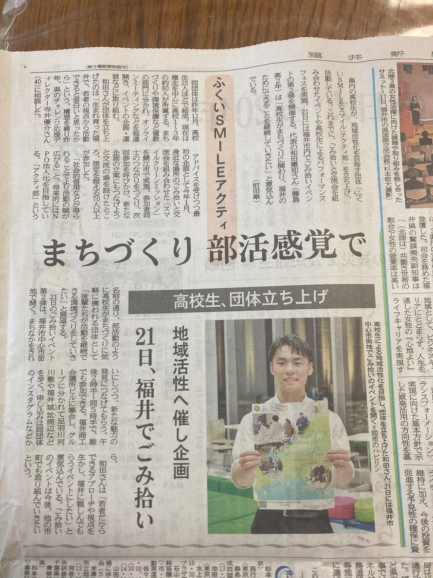 令和6年7月18日(木)福井新聞 2面