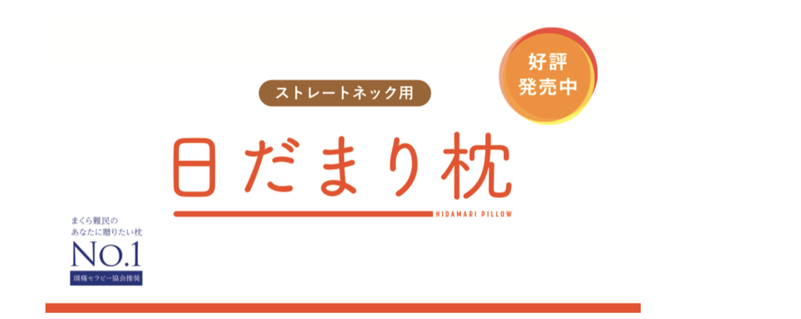 日だまり枕