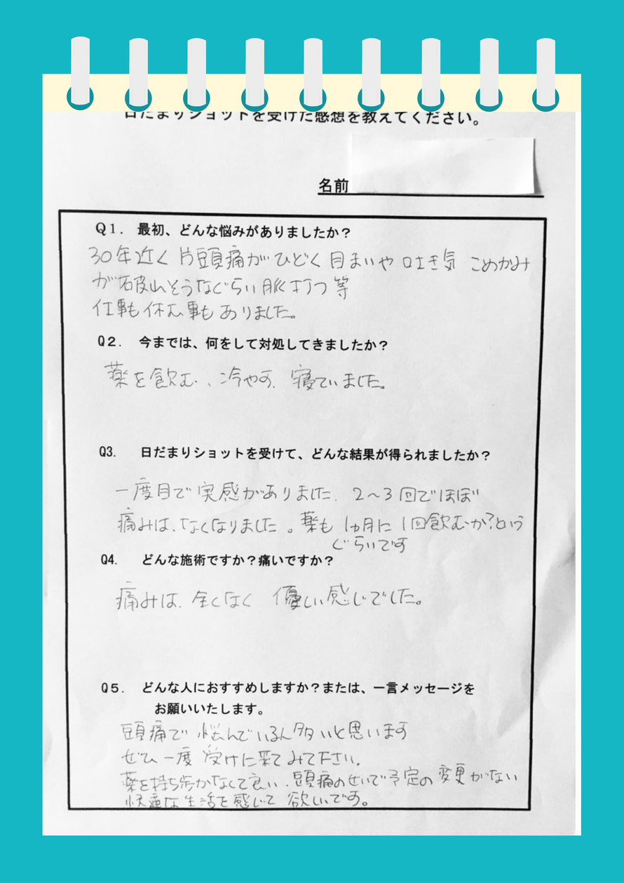 お客様のアンケートの紹介