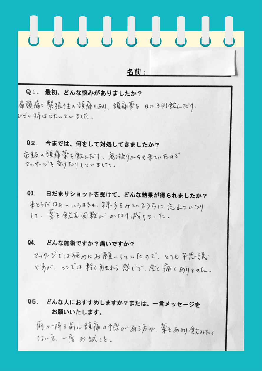 お客様のアンケートの紹介
