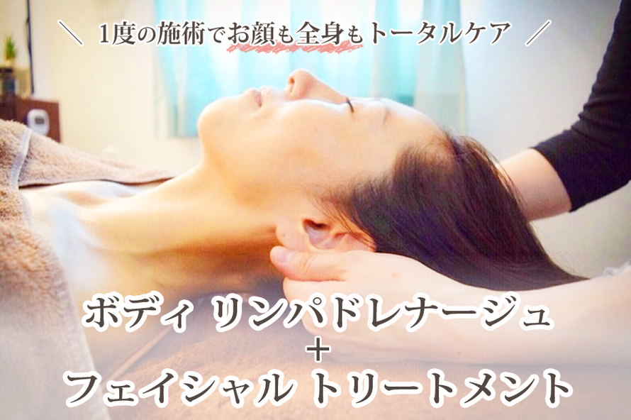 常滑 リンパ リンパドルネージュ リンパドレナージュ フェイシャル マッサージ 大人ニキビ 肩こり お得 フェイシャル むくみ ランニングコスト安く クーポン クチコミ おうちサロン プライベート 常滑 ネクストルーム next room