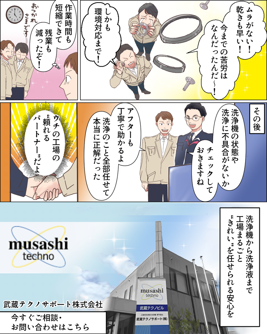 武蔵テクノサポート㈱　PR漫画 3